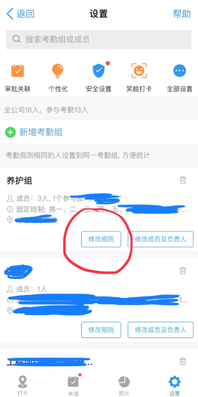釘釘APP設置允許外請打卡具體操作步驟