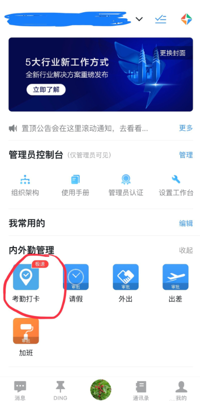釘釘APP設置允許外請打卡具體操作步驟