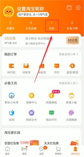 手機(jī)淘寶中恢復(fù)購物車刪除東西的具體操作方法