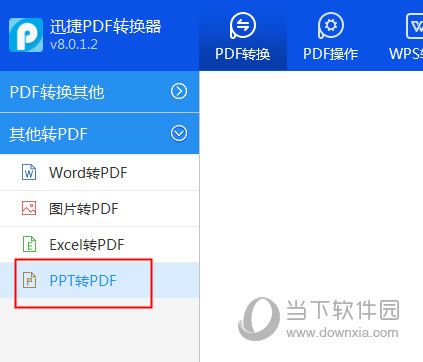 PPT文件怎么轉(zhuǎn)換成PDF文件 迅捷PDF轉(zhuǎn)換器搞定