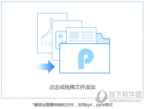 PPT文件怎么轉(zhuǎn)換成PDF文件 迅捷PDF轉(zhuǎn)換器搞定