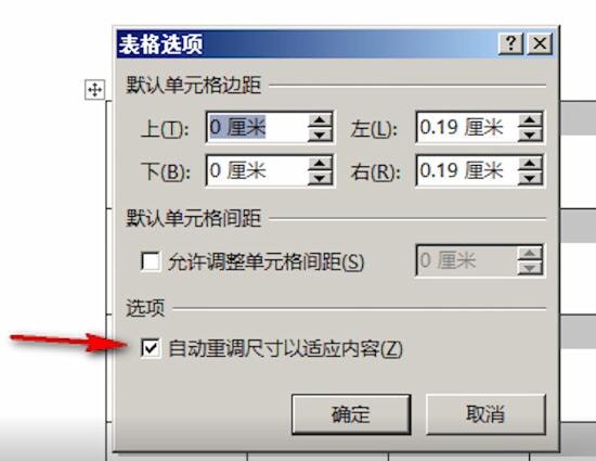 word設置表格自動換行具體操作步驟