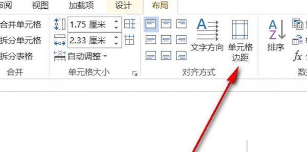 word設置表格自動換行具體操作步驟