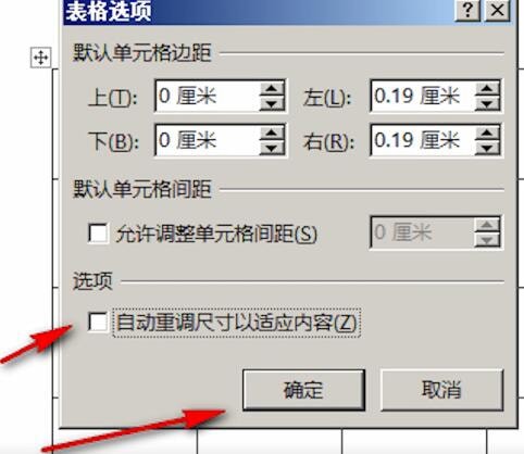 word設置表格自動換行具體操作步驟