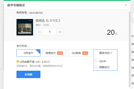 QQ音樂怎么買專輯 專輯購買方法介紹