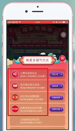 淘寶中增加福魚福氣值詳細(xì)步驟介紹