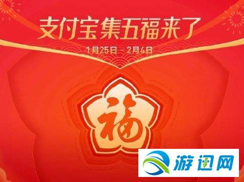 2019支付寶敬業(yè)/富強/和諧/愛國/友善福字收集方法分享