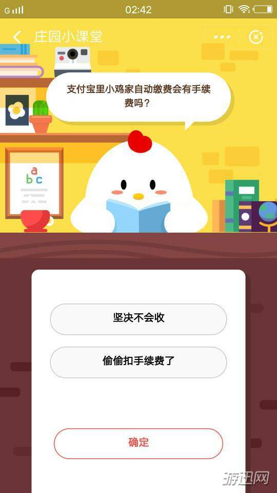 支付寶里小雞家自動續(xù)費會有手續(xù)費嗎？螞蟻莊園1月2日答案分享