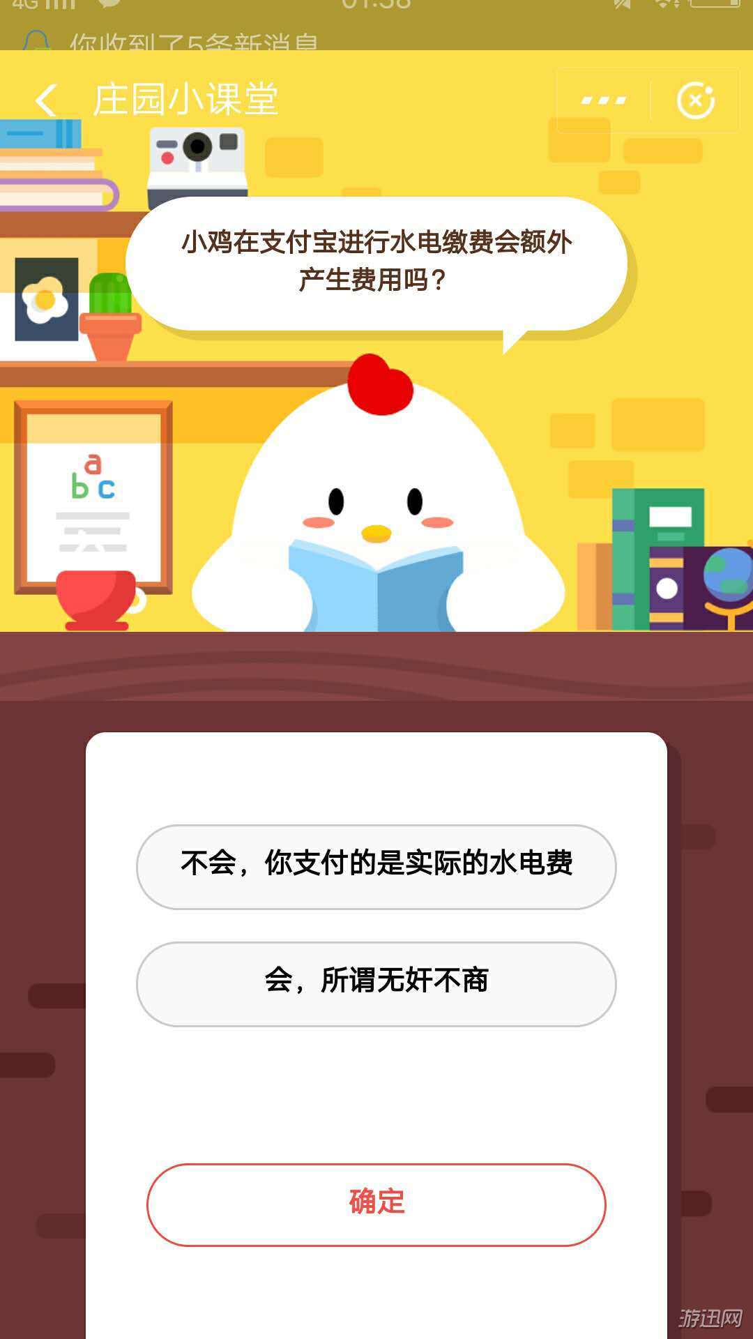 小雞在支付寶進行水電繳費會額外產(chǎn)生費用嗎？螞蟻莊園12月12日答案分享