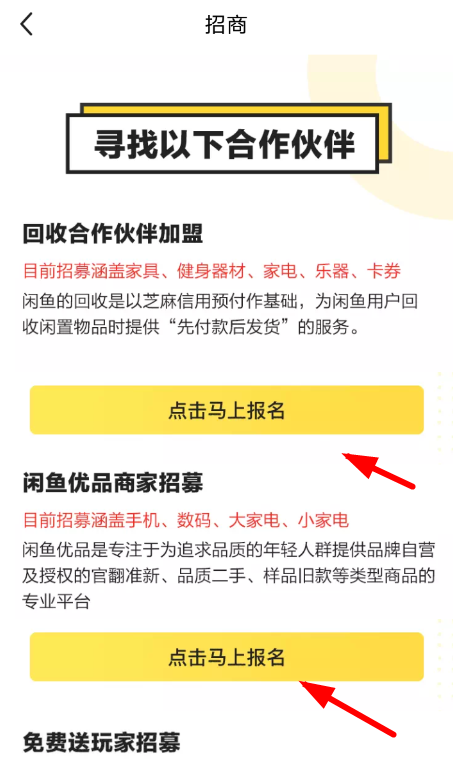 閑魚中招商加盟具體操作方法