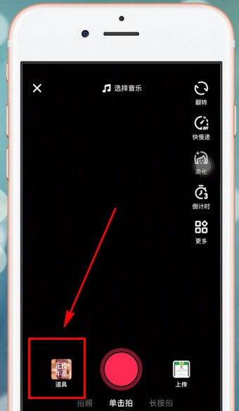 抖音app中兩個(gè)人使用特效具體步驟介紹