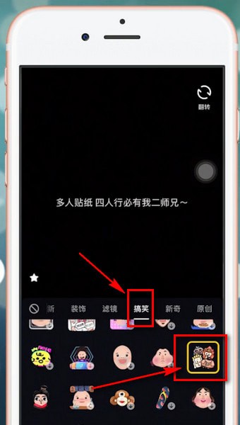 抖音app中兩個(gè)人使用特效具體步驟介紹