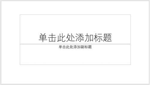 PPT制作出橫向腰封型封面的具體操作方法