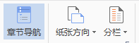 WPS中文件設置章節(jié)導航具體操作流程
