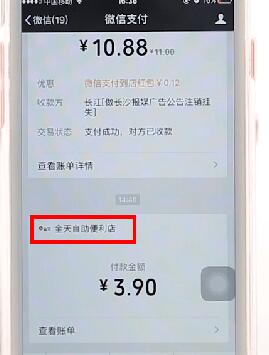 微信APP查看同一商戶(hù)交易記錄圖文操作