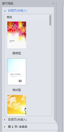 WPS中文件設置章節(jié)導航具體操作流程