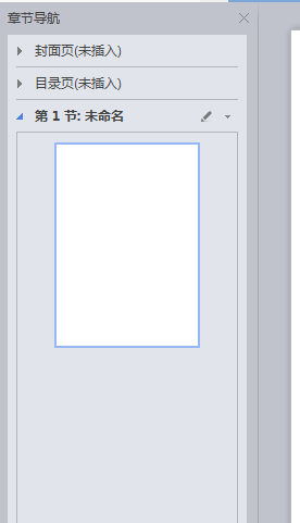 WPS中文件設置章節(jié)導航具體操作流程