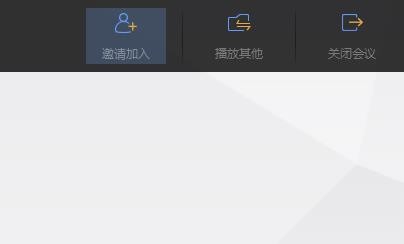 wps中發(fā)起或參與會議具體流程介紹