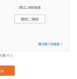 wps中發(fā)起或參與會議具體流程介紹