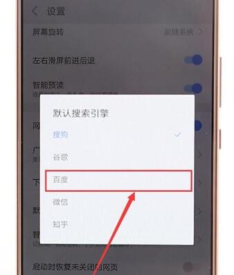搜狗瀏覽器設(shè)置百度搜索操作流程