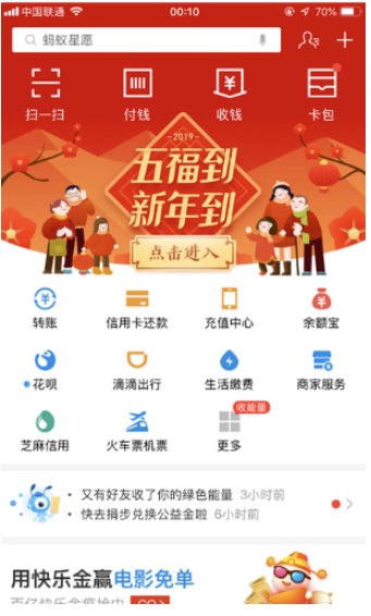 支付寶中玩集福具體操作流程