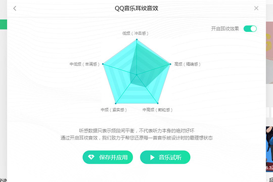 QQ音樂中打開耳紋音效具體操作流程