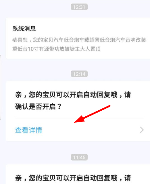 閑魚設置自動回復具體操作方法