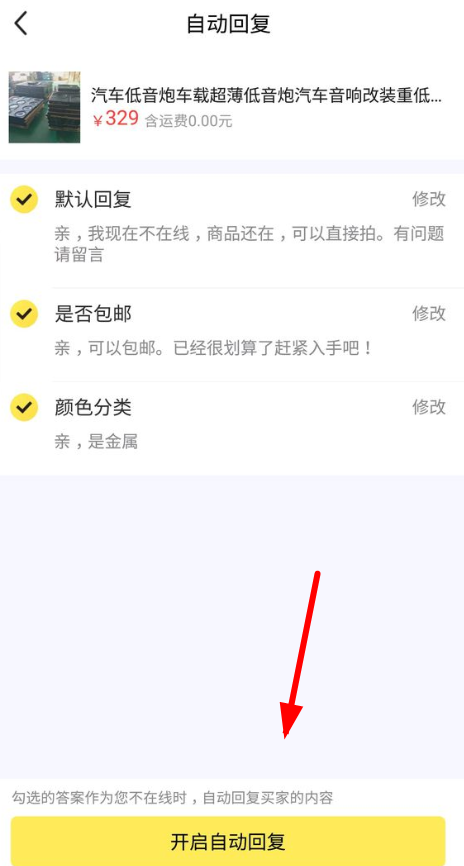 閑魚設置自動回復具體操作方法