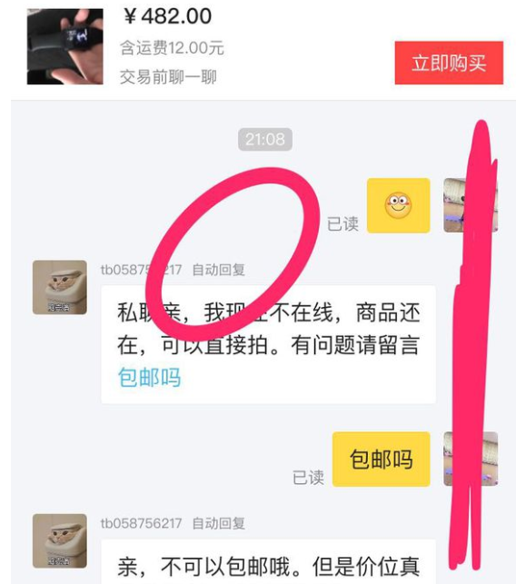 閑魚設置自動回復具體操作方法