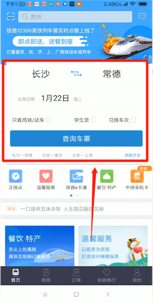12306中使用受讓人具體操作方法