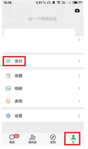 手機微信中轉賬轉錯了人具體解決方法
