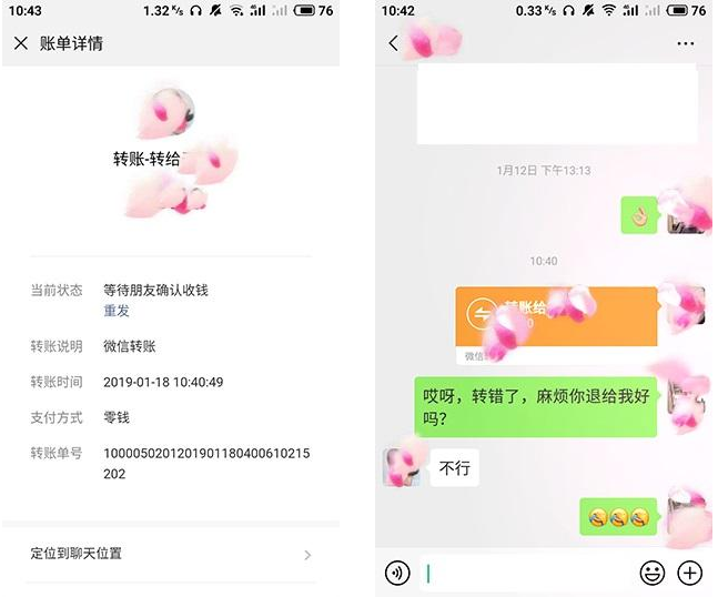 手機微信中轉賬轉錯了人具體解決方法