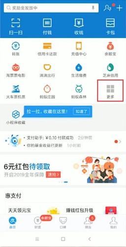 支付寶中使用紅包主題具體操作步驟