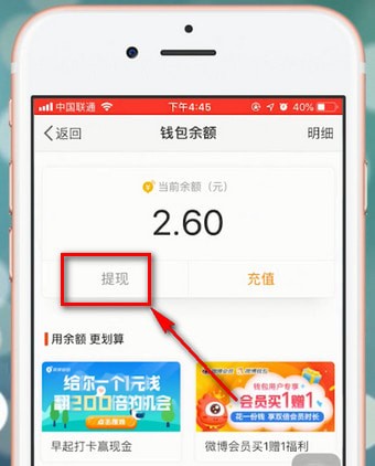 微博app中將紅包提現(xiàn)具體操作方法