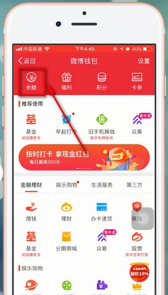 微博app中將紅包提現(xiàn)具體操作方法