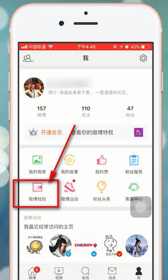 微博app中將紅包提現(xiàn)具體操作方法