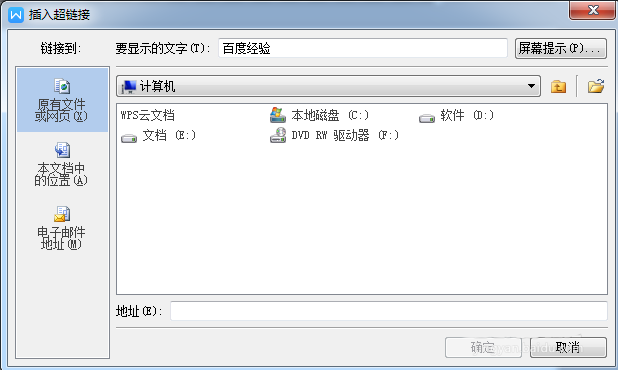 WPS設(shè)置超鏈接具體操作方法