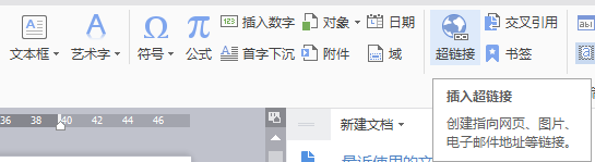 WPS設(shè)置超鏈接具體操作方法