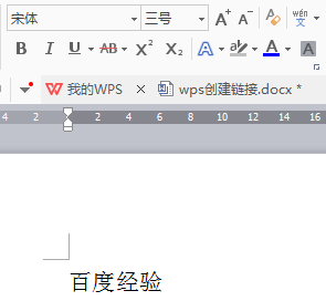 WPS設(shè)置超鏈接具體操作方法