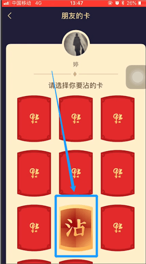支付寶中使用站福氣卡詳細(xì)操作步驟