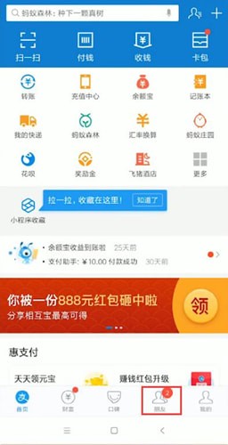 支付寶中領(lǐng)取一字千金紅包具體操作流程
