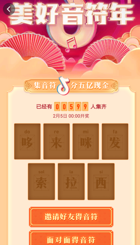 抖音中玩面對面集音符具體操作方法