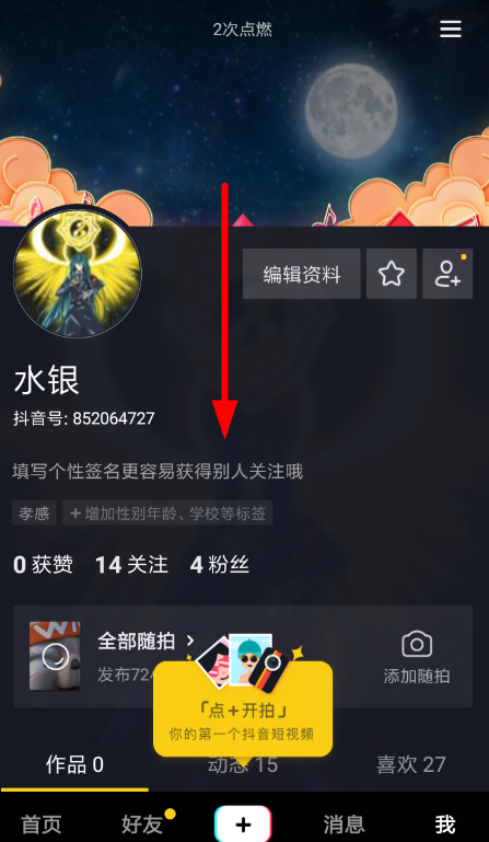 抖音中玩面對面集音符具體操作方法