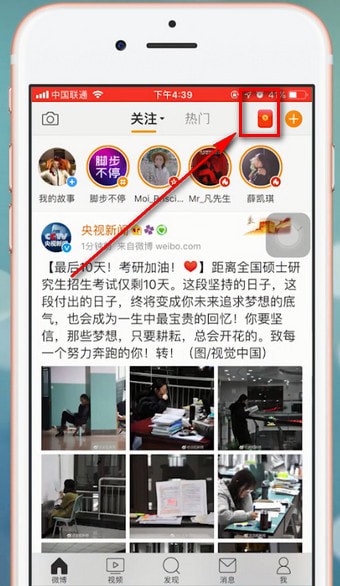 微博app中將任務紅包提現具體操作步驟