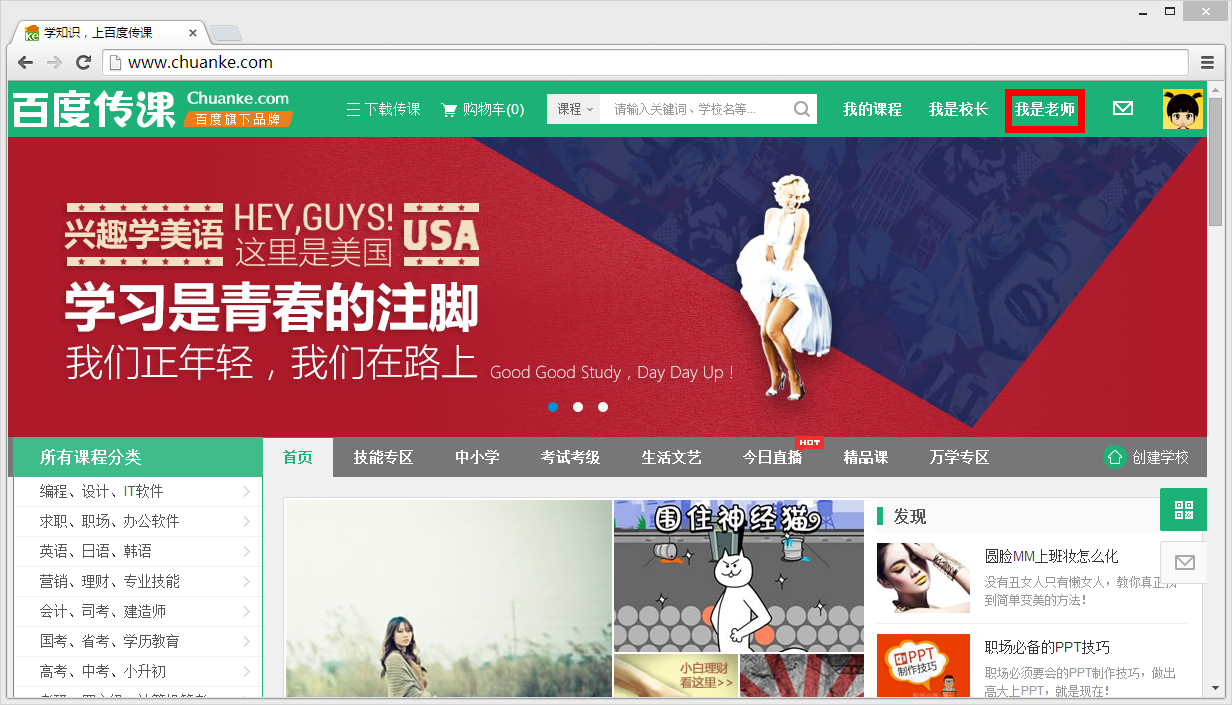 百度傳課中上傳課程具體操作方法
