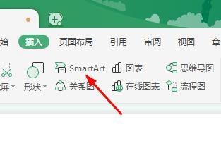 使用WPS制作出好看流程結(jié)構(gòu)圖具體操作方法