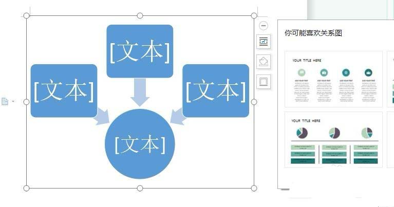 使用WPS制作出好看流程結(jié)構(gòu)圖具體操作方法