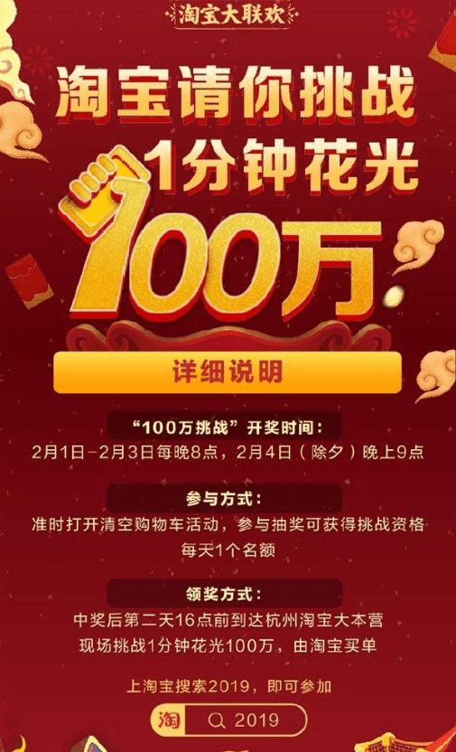 淘寶中參加花光100萬挑戰(zhàn)活動(dòng)具體操作方法