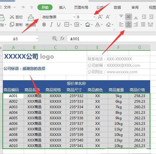 WPS2019繪制精美實用報價單具體操作方法