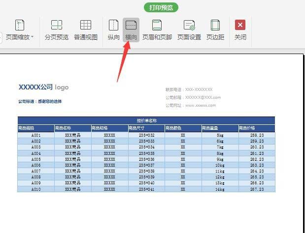 WPS2019繪制精美實用報價單具體操作方法